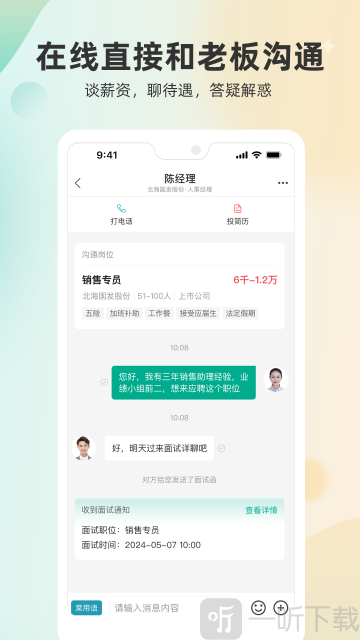北海365招聘网