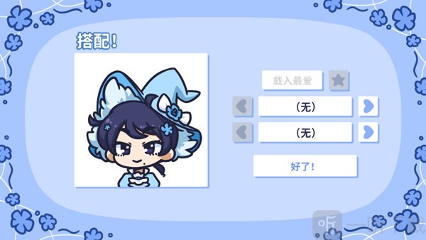 starry flowers角色装扮