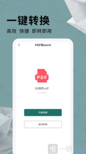 手机通用PDF转换器