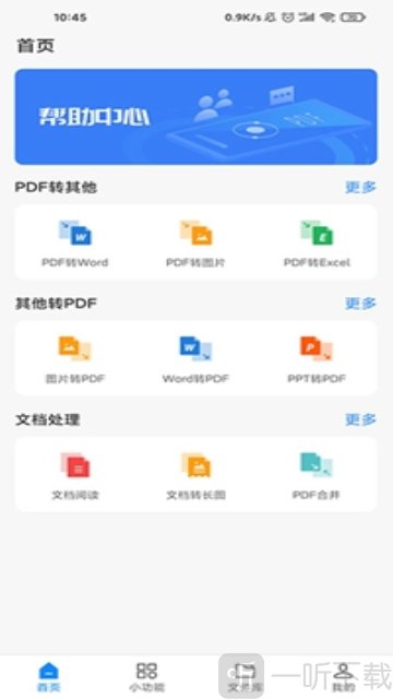 手机通用PDF转换器