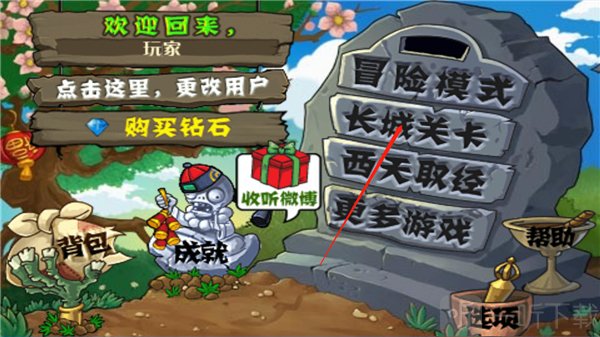 植物大战僵尸长城版免费