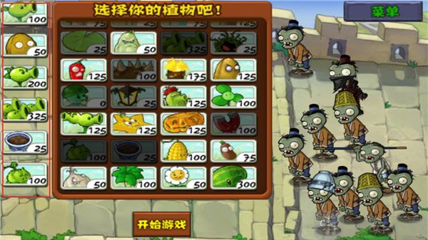 植物大战僵尸长城版免费