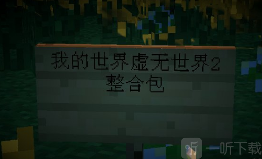 我的世界虚无世界2背包整理功能