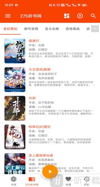 我的听书app小说搜索功能页面