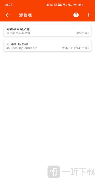我的听书app添加书源操作界面