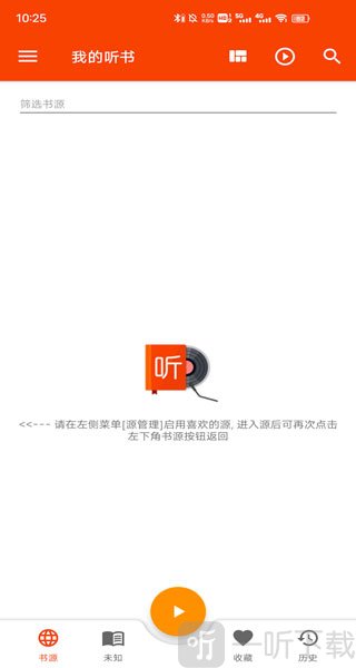 我的听书app首页主界面展示