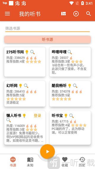 我的听书app已添加书源列表界面