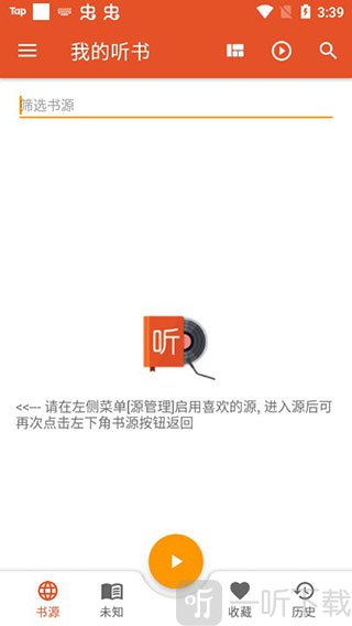 我的听书app初始书源空白状态