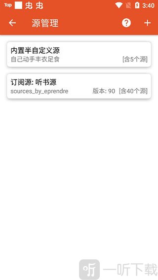我的听书app订阅听书源页面