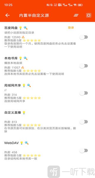 我的听书app书源选择界面展示