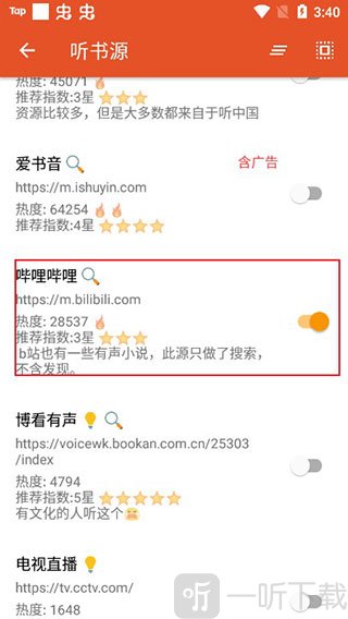 我的听书app书源启用选择页面