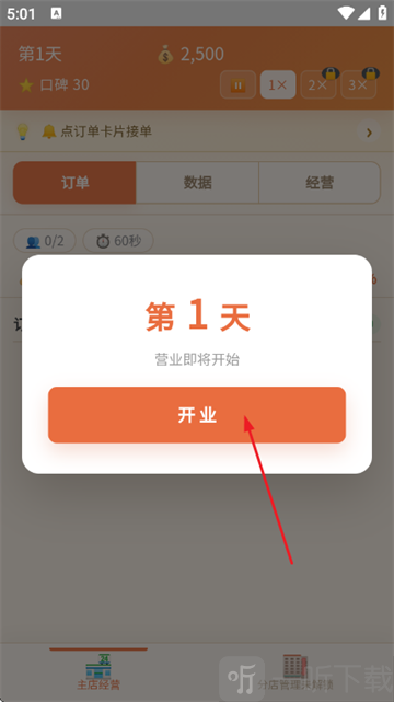 外卖之神免广告