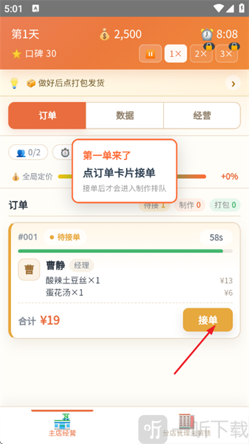 外卖之神免广告