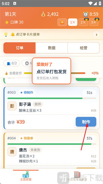 外卖之神免广告