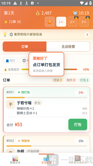 外卖之神免广告