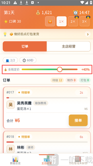 外卖之神免广告