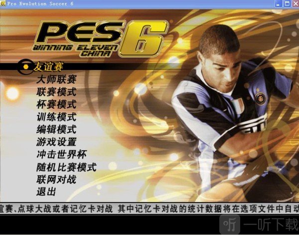 实况足球10手机版