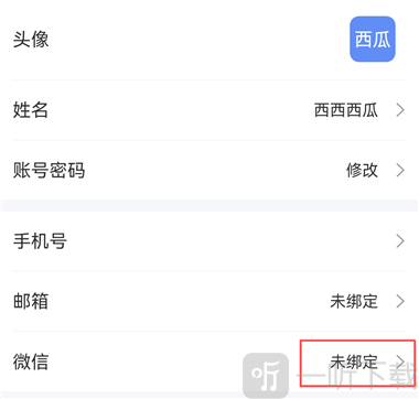 瞩目App微信绑定入口界面