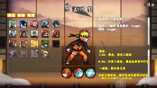 像素火影次世代创立柱间