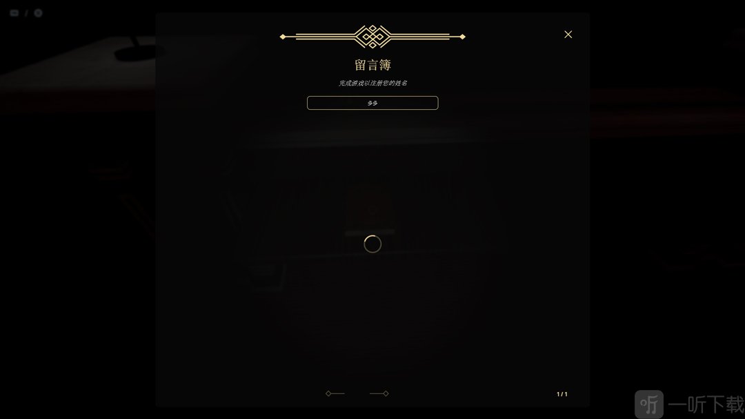 骷髅酒店姓名簿取名界面