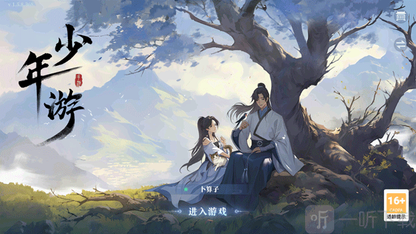 少年游手游进入游戏界面