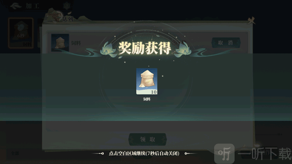 少年游手游加工制作饲料界面