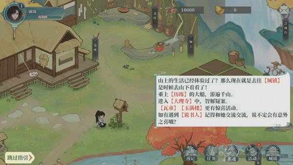 少年游手游城镇游历玩法界面