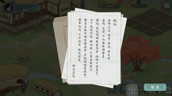 少年游手游角色取名界面
