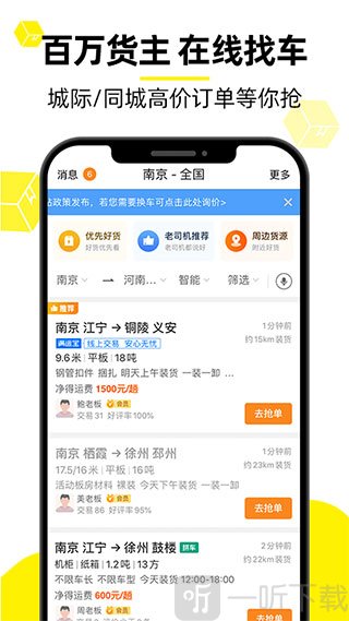 货车帮司机版货源列表与抢单界面
