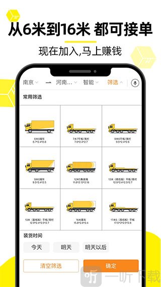 货车帮司机版车型匹配与接单界面