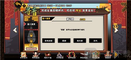 无悔华夏体验服