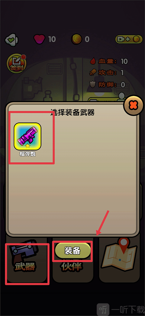 最后的避难所武器库装备界面