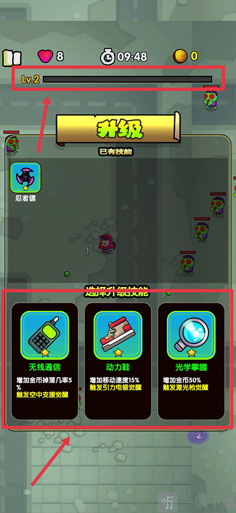 最后的避难所技能选择界面