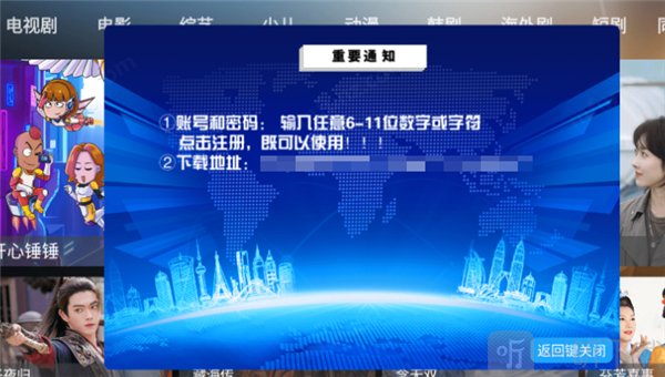 橙子TV账号注册界面