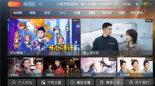 橙子TV首页影视分类界面