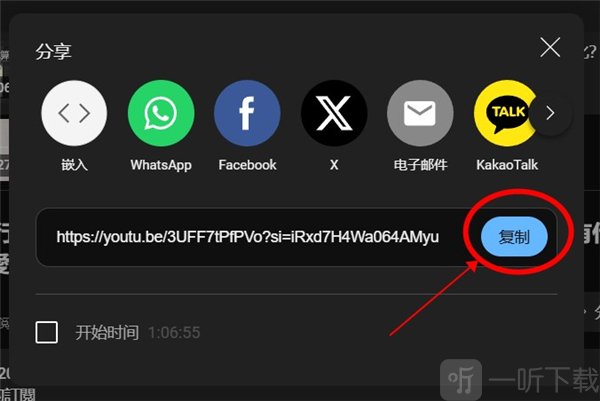 YouTube视频复制链接界面