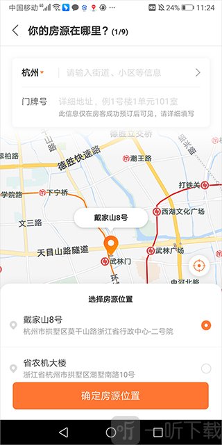 途家民宿房源信息填写界面