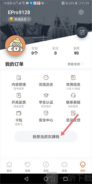 途家民宿房东入驻入口界面