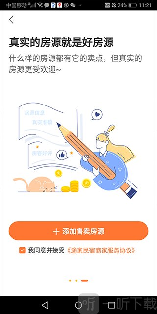 途家民宿协议确认与房源添加界面