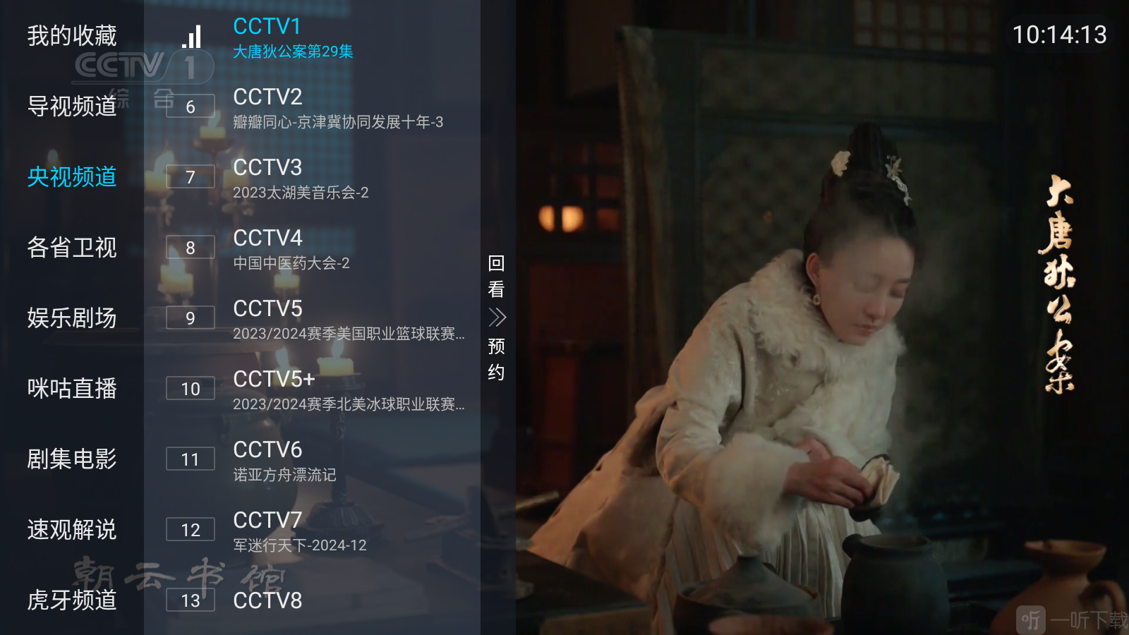 蚂蚁直播TV电视安装界面