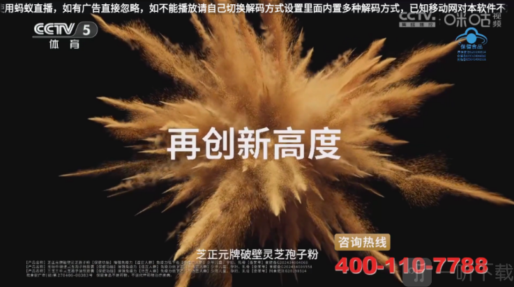 蚂蚁直播TV频道切换界面