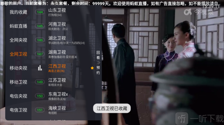 蚂蚁直播TV频道收藏界面