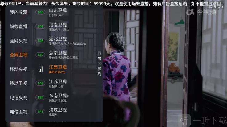 蚂蚁直播TV收藏频道入口界面