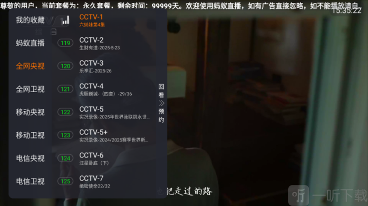 蚂蚁直播TV频道菜单界面