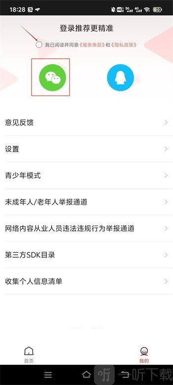 56视频账号登录方式选择界面
