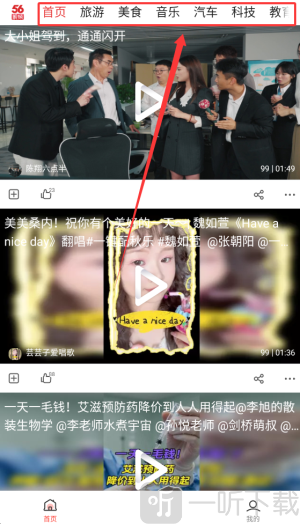 56视频首页分类内容界面