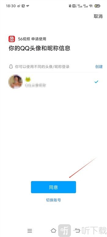56视频QQ授权登录界面