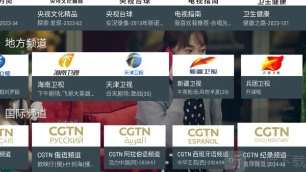 TV盒子国际频道界面