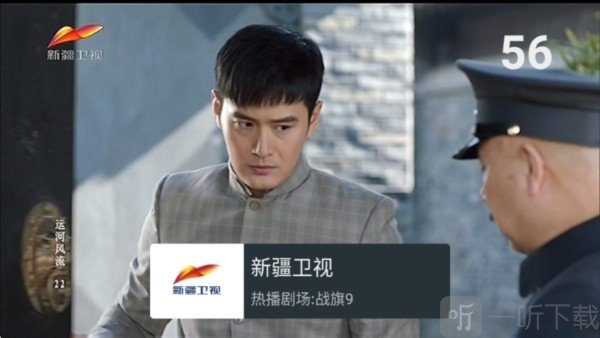 TV盒子频道切换界面