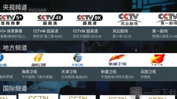 TV盒子默认频道播放界面